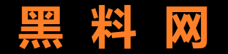 黑料王朝今日爆料